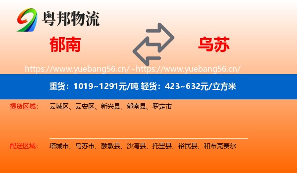 郁南到乌苏市物流
