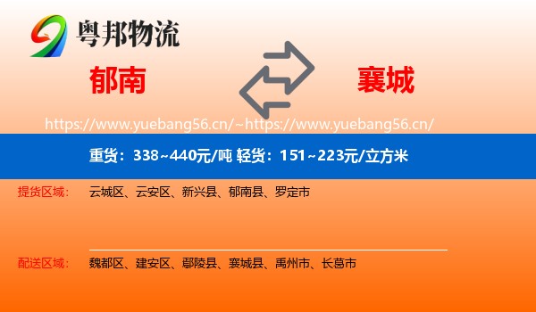 郁南到襄城县物流