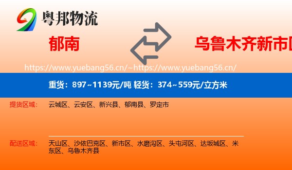 郁南到新市区物流