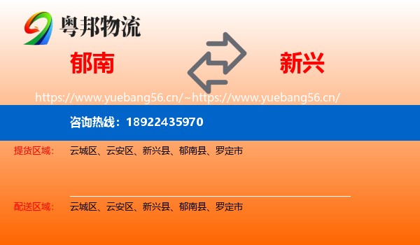 郁南到新兴县物流