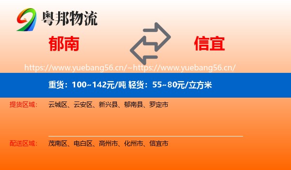 郁南到信宜市物流