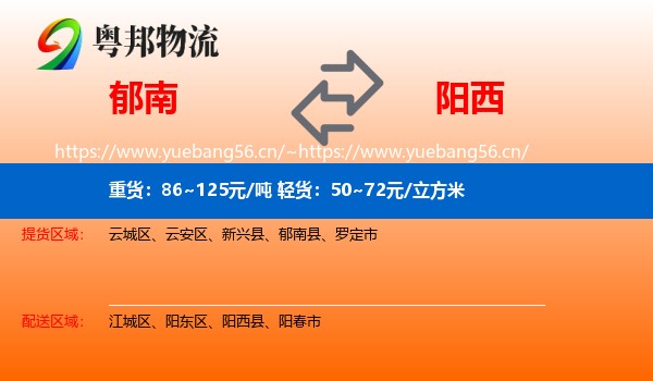 郁南到阳西县物流