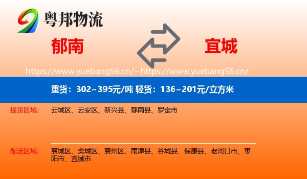 郁南到宜城市物流