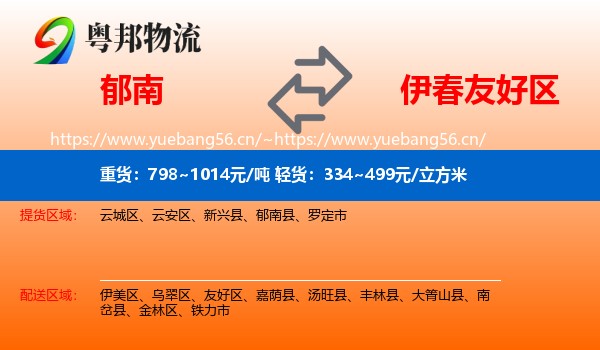 郁南到友好区物流