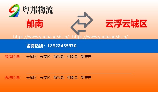 郁南到云城区物流