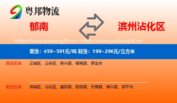 郁南到沾化区物流
