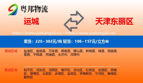 运城到东丽区物流