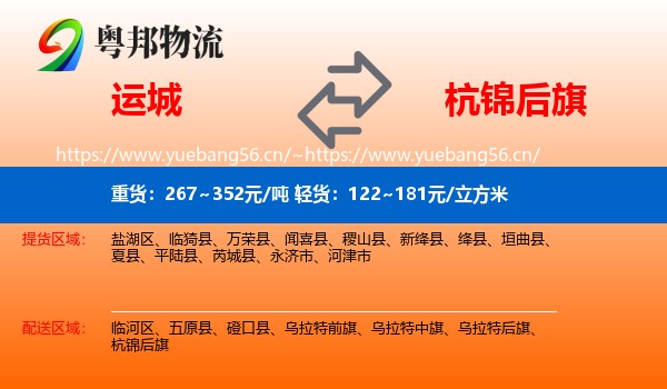 运城到杭锦后旗物流