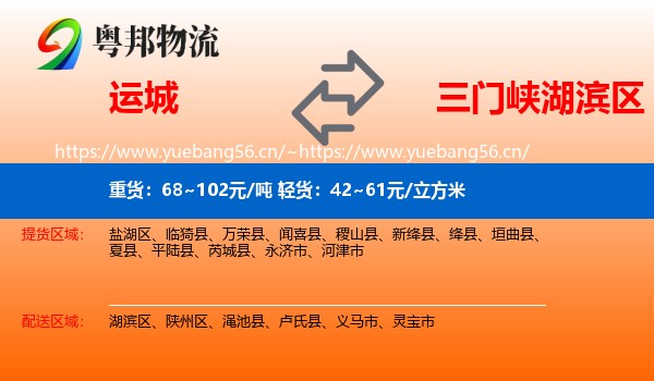 运城到湖滨区物流