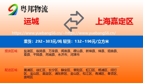 运城到嘉定区物流