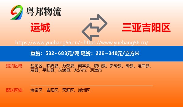 运城到吉阳区物流专线