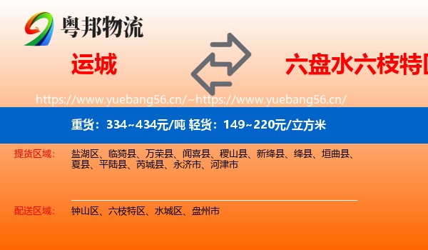 运城到六枝特区物流