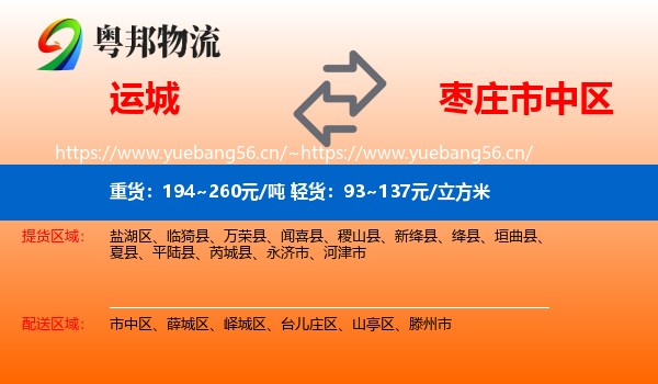 运城到市中区物流