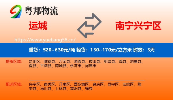 运城到兴宁区物流 运城到兴宁区物流专线名片