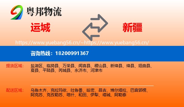 运城到新疆物流