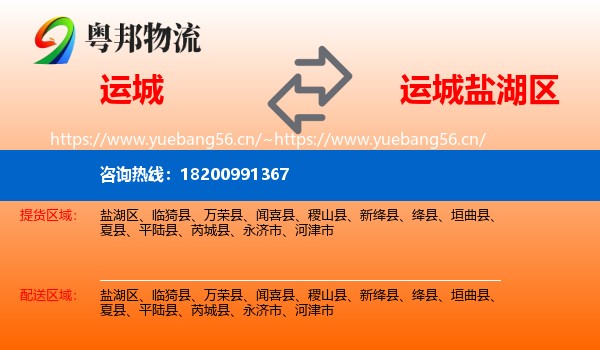 运城到盐湖区物流专线