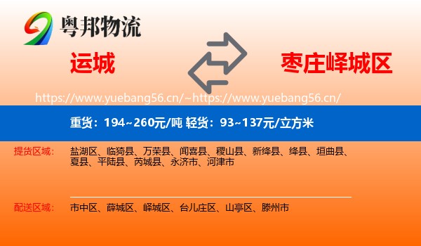 运城到峄城区物流专线