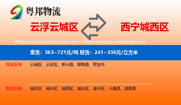 云浮云城区到城西区物流