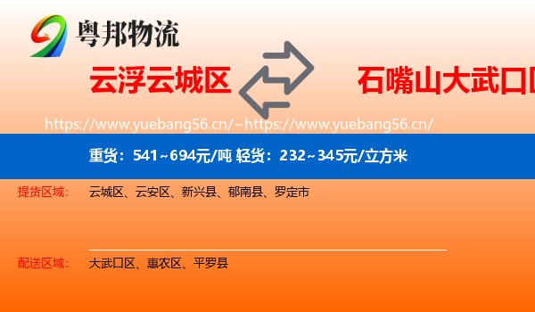 云浮云城区到大武口区物流