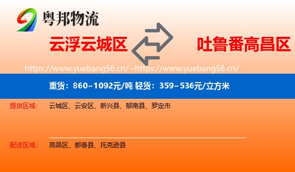 云浮云城区到高昌区物流