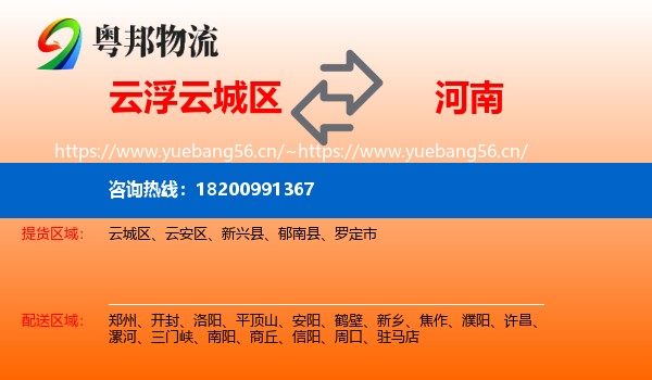 云浮云城区到河南物流