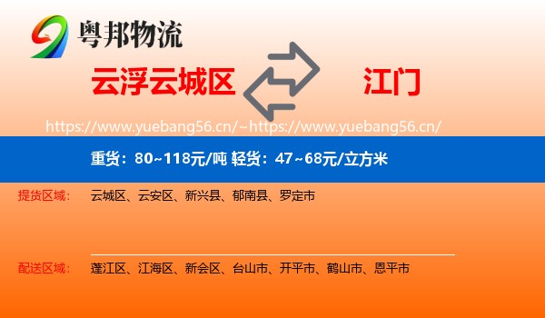 云浮云城区到江门物流
