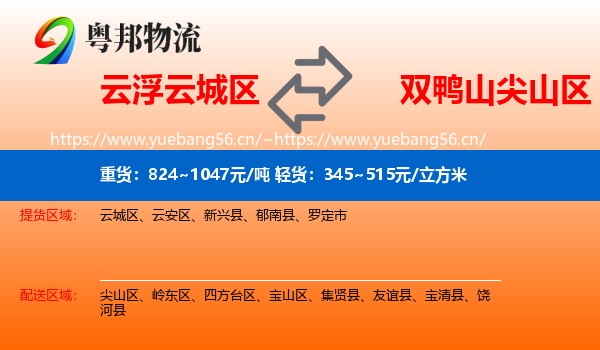 云城区到尖山区物流专线