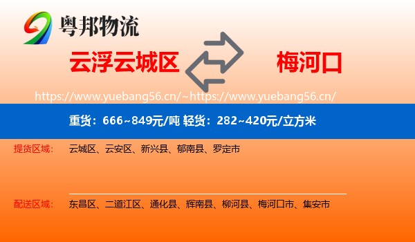 云浮云城区到梅河口市物流