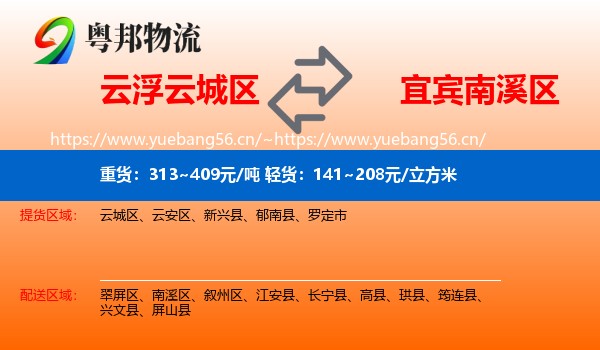 云浮云城区到南溪区物流