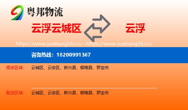 云浮云城区到云浮物流