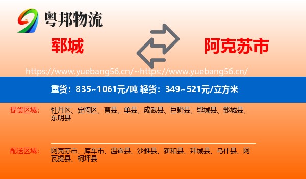 郓城到阿克苏市物流