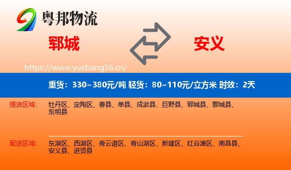 郓城到安义县物流专线名片