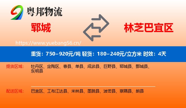 郓城到巴宜区物流专线名片