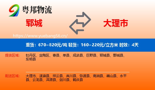 郓城到大理市物流专线名片