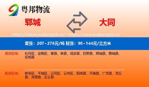 郓城县到大同物流专线
