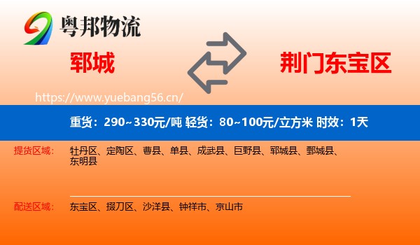 郓城到东宝区物流专线名片