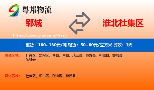 郓城到杜集区物流专线名片