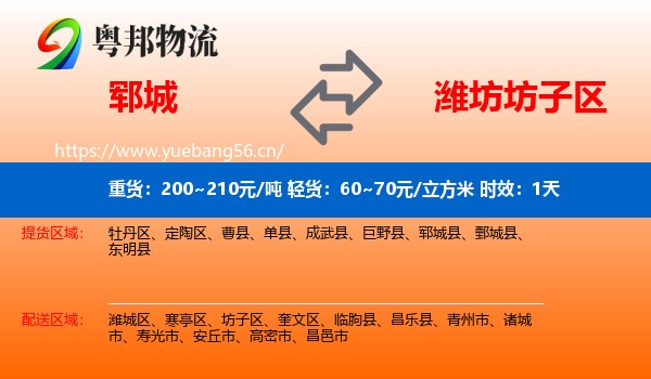 郓城到坊子区物流专线名片