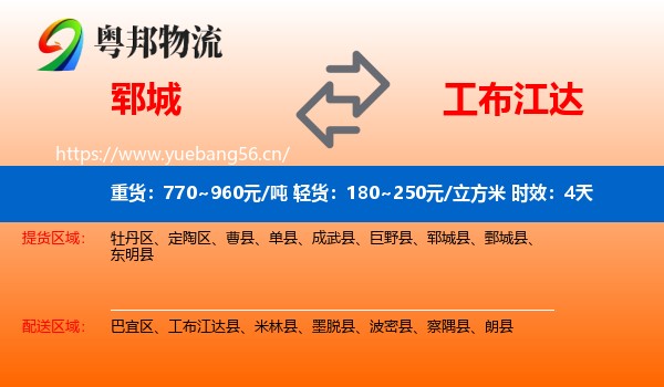 郓城到工布江达县物流专线名片