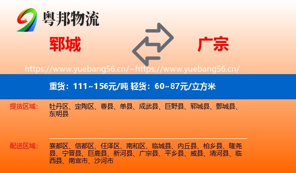 郓城县到广宗县物流专线