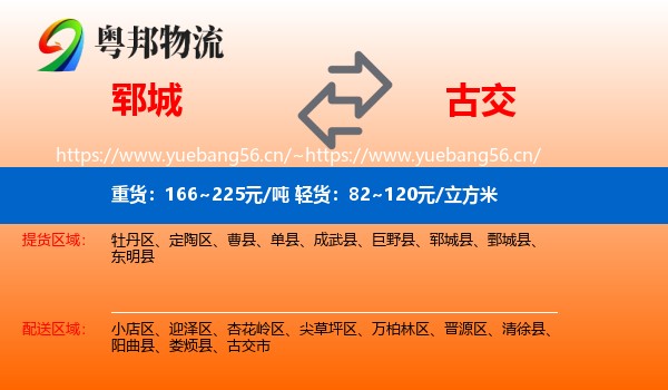 郓城到古交市物流