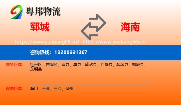 郓城县到海南物流专线