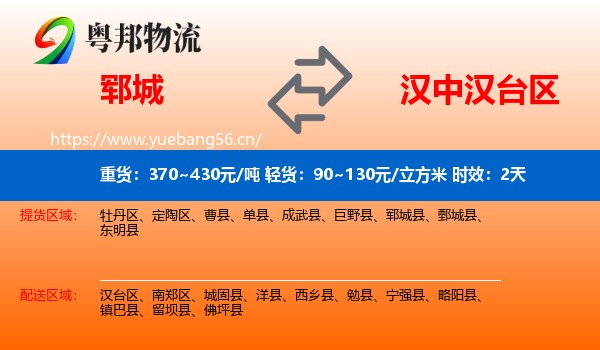 郓城到汉台区物流专线名片