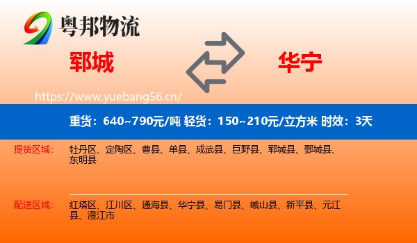 郓城到华宁县物流专线名片