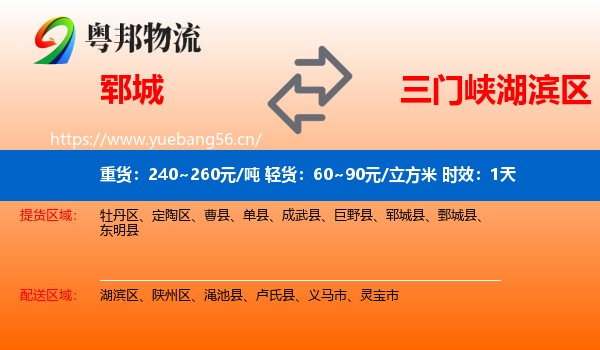 郓城到湖滨区物流专线名片
