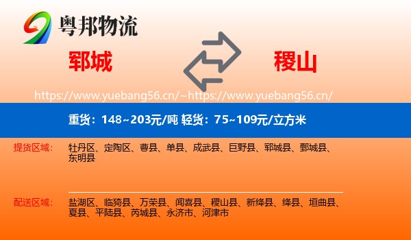 郓城县到稷山县物流专线