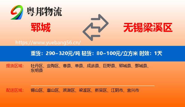 郓城到梁溪区物流专线名片