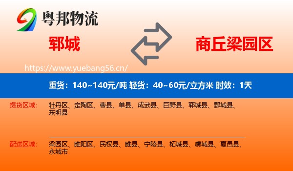 郓城到梁园区物流专线名片