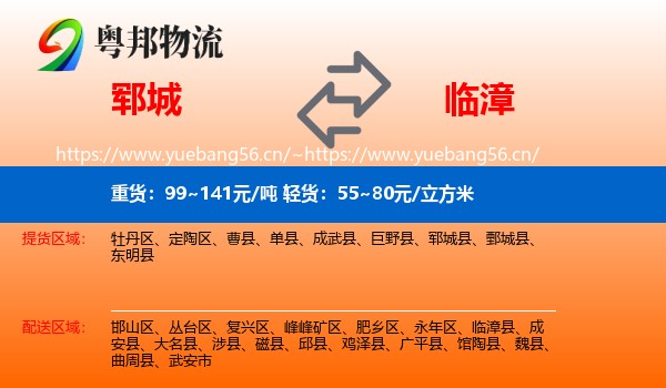 郓城县到临漳县物流专线