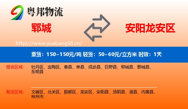 郓城到龙安区物流专线名片